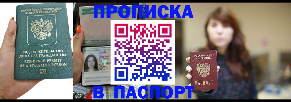 временная регистрация надежно в Карасуке