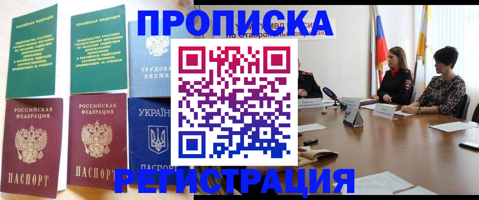 прописка для военкомата в Карасуке