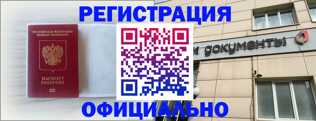 временная регистрация недорого в Карасуке