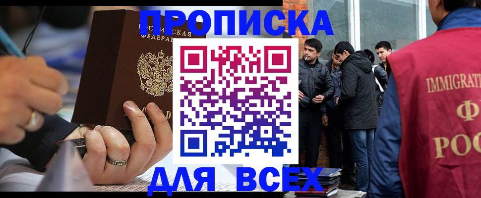 прописка для школы в Карасуке