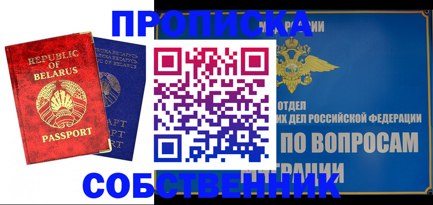 прописка штамп в Карасуке