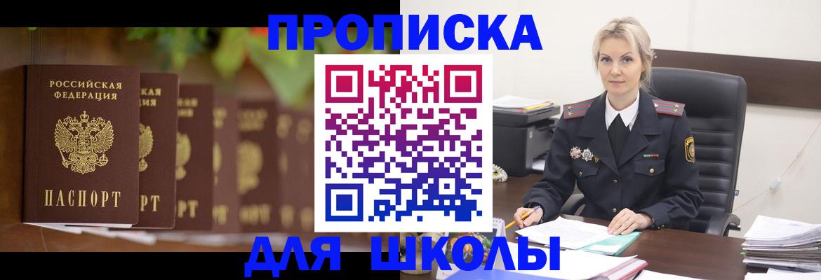 временная регистрация для всех в Карасуке