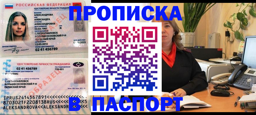 прописка для военкомата в Карасуке